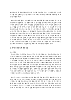 [영유아 교수방법] 생태교육에 대해 논하시오-6