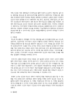 [영유아 교수방법] 생태교육에 대해 논하시오-7