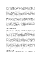 [영유아 교수방법] 생태교육에 대해 논하시오-8