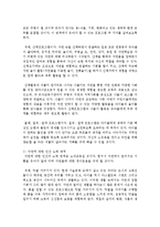 [영유아 교수방법] 생태교육에 대해 논하시오-9