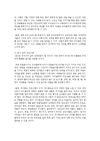 [영유아 교수방법] 생태교육에 대해 논하시오-10
