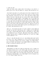 [영유아 교수방법] 생태교육에 대해 논하시오-11