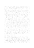 [영유아 교수방법] 생태교육에 대해 논하시오-12