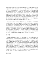 [영유아 교수방법] 생태교육에 대해 논하시오-13