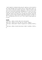 [영유아 교수방법] 생태교육에 대해 논하시오-14