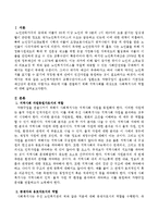 노인복지관에서 교통수단서비스의 일환으로 차량구입이 필요하나 기관장은 예산상의 문제로 어렵다고 하는데 이를 관철하기 위해 지역사회를-2