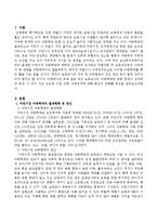 최근 보육교사의 아동학대에 대한 문제가 심각하게 문제시 되어지고 있는데 이로인한 자격정지에 대한 의견을 기술하세요-2