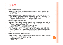 아동복지서비스와 아동복지정책보고서-4