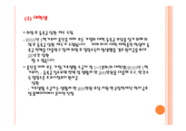 아동복지서비스와 아동복지정책보고서-5
