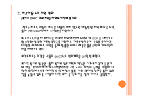 아동복지서비스와 아동복지정책보고서-6