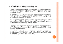 아동복지서비스와 아동복지정책보고서-10