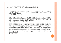 아동복지서비스와 아동복지정책보고서-11