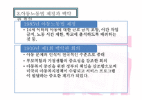 아동복지(특성, 가정위탁제도, 아동노동법, 사회보장법) PPT 파워포인트-5