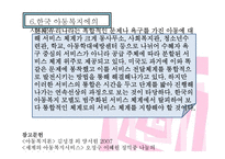 아동복지(특성, 가정위탁제도, 아동노동법, 사회보장법) PPT 파워포인트-8