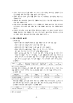 아동성학대(정의, 발생원인, 유형, 예방, 대처법) 보고서-3