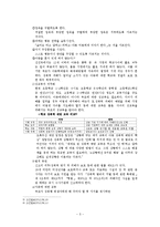 아동성학대(정의, 발생원인, 유형, 예방, 대처법) 보고서-5