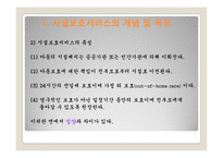 아동시설보호서비스(개념, 유형, 대상, 사업, 프로그램, 현황, 과제) PPT 프레젠테이션-4