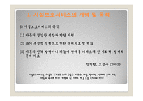 아동시설보호서비스(개념, 유형, 대상, 사업, 프로그램, 현황, 과제) PPT 프레젠테이션-5