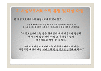 아동시설보호서비스(개념, 유형, 대상, 사업, 프로그램, 현황, 과제) PPT 프레젠테이션-7