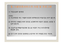 아동시설보호서비스(개념, 유형, 대상, 사업, 프로그램, 현황, 과제) PPT 프레젠테이션-13