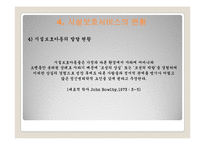 아동시설보호서비스(개념, 유형, 대상, 사업, 프로그램, 현황, 과제) PPT 프레젠테이션-19