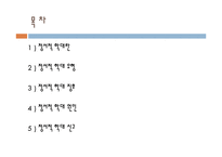아동의 정서적 학대(아동정서학대, 정의, 유형, 징후, 원인, 학대신고) PPT 파워포인트-2