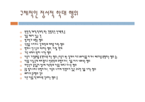 아동의 정서적 학대(아동정서학대, 정의, 유형, 징후, 원인, 학대신고) PPT 파워포인트-4