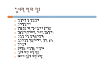 아동의 정서적 학대(아동정서학대, 정의, 유형, 징후, 원인, 학대신고) PPT 파워포인트-7