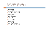 아동의 정서적 학대(아동정서학대, 정의, 유형, 징후, 원인, 학대신고) PPT 파워포인트-8