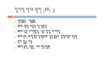 아동의 정서적 학대(아동정서학대, 정의, 유형, 징후, 원인, 학대신고) PPT 파워포인트-9