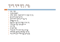 아동의 정서적 학대(아동정서학대, 정의, 유형, 징후, 원인, 학대신고) PPT 파워포인트-10