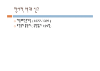 아동의 정서적 학대(아동정서학대, 정의, 유형, 징후, 원인, 학대신고) PPT 파워포인트-12