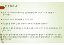 콜버그의 생애와 이론, 주요개념, 발달단계, 평가 PPT 파워포인트-3