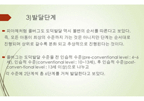 콜버그의 생애와 이론, 주요개념, 발달단계, 평가 PPT 파워포인트-4