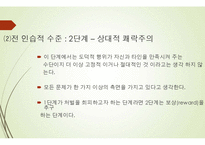 콜버그의 생애와 이론, 주요개념, 발달단계, 평가 PPT 파워포인트-6