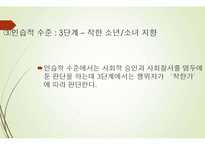 콜버그의 생애와 이론, 주요개념, 발달단계, 평가 PPT 파워포인트-7
