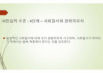 콜버그의 생애와 이론, 주요개념, 발달단계, 평가 PPT 파워포인트-8