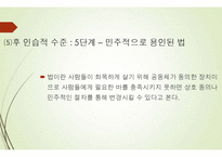 콜버그의 생애와 이론, 주요개념, 발달단계, 평가 PPT 파워포인트-9