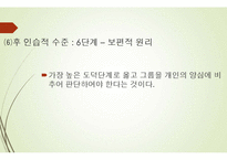 콜버그의 생애와 이론, 주요개념, 발달단계, 평가 PPT 파워포인트-10