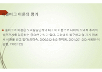 콜버그의 생애와 이론, 주요개념, 발달단계, 평가 PPT 파워포인트-11