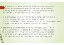 콜버그의 생애와 이론, 주요개념, 발달단계, 평가 PPT 파워포인트-12