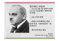 알프레드 아들러의 생애와 개인심리학 이론 PPT 파워포인트-2