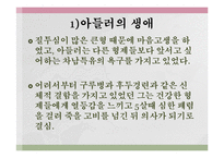 알프레드 아들러의 생애와 개인심리학 이론 PPT 파워포인트-3