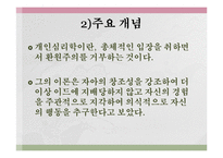 알프레드 아들러의 생애와 개인심리학 이론 PPT 파워포인트-5