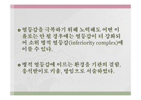 알프레드 아들러의 생애와 개인심리학 이론 PPT 파워포인트-9