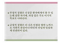 알프레드 아들러의 생애와 개인심리학 이론 PPT 파워포인트-12