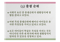 알프레드 아들러의 생애와 개인심리학 이론 PPT 파워포인트-13