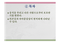 알프레드 아들러의 생애와 개인심리학 이론 PPT 파워포인트-17