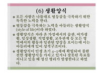 알프레드 아들러의 생애와 개인심리학 이론 PPT 파워포인트-18
