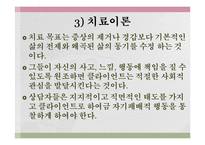 알프레드 아들러의 생애와 개인심리학 이론 PPT 파워포인트-20